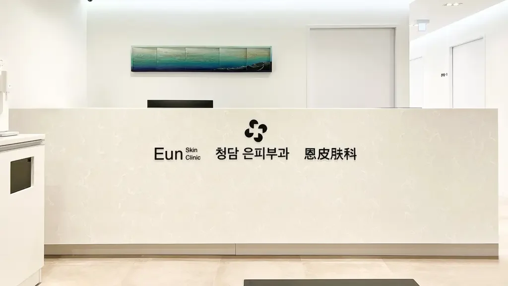 Eun Skin Clinic