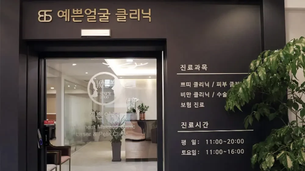 Beauty Story Clinic